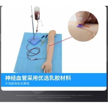 全功能静脉穿刺输液手臂模型（电子血液循环装置）